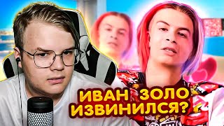 КАША ПРОТИВ ИВАНА ЗОЛО !? // ПРОДОЛЖЕНИЕ КОНФЛИКТА