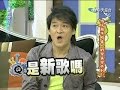 2011.04.08康熙來了完整版　唱片圈不可告人的學長學弟制？！