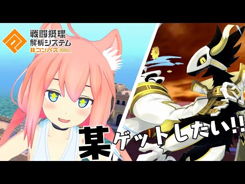 【新ヒーロー】ボク、猫宮！某、絶対げっとする！ガチャ爆死させない！【#コンパス戦闘摂理解析システム】【参加型】