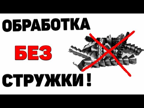 Поверхностно пластическая деформация детали