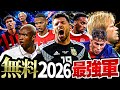 アグエロ獲得によりイーフト2026無料最強スカッドが遂に完成しました【eFootball2026アプリ】