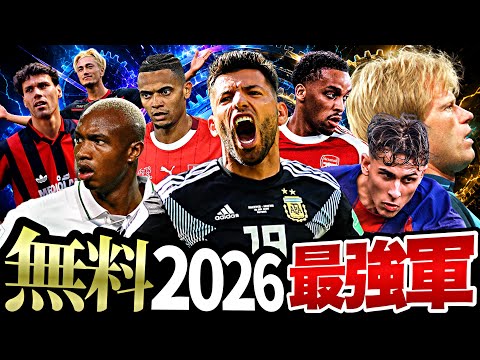 アグエロ獲得によりイーフト2026無料最強スカッドが遂に完成しました【eFootball2026アプリ】