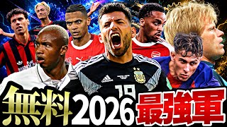 アグエロ獲得によりイーフト2026無料最強スカッドが遂に完成しました【eFootball2026アプリ】