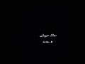 انا اعشق شي اسمو احضان وبوسات يلي من تروح معناته حبيبك مات 