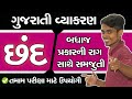 Gujarati grammar  10  12 gseb board  gpsc  pi  bank  clark examination  detail explanation