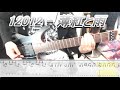 12012 - 薄紅と雨 弾いてみた【guitar cover tab有】