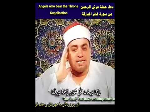 ربنا وسعت كل شيء رحمة وعلما دعاء حملة العرش شعبان الصياد سورة غافر تلاوة منشورة هنا في القناة