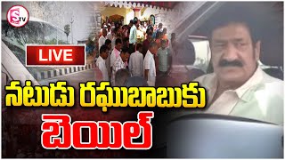 నటుడు రఘుబాబుకు బెయిల్..|  Actor Raghubabu Car  | latest news | @SumanTVKarimnagar