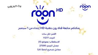 إعلان تردد قناتنا بتقنية Hd على نايل سات وعرب سات 2021