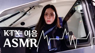 Never Before Seen ASMR: KTX-Eum | B-Class Express🚄