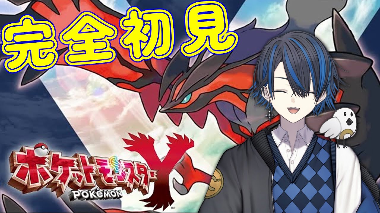 ポケモンY　いろいろ ポケモンY】ポケモンZA発売してるのにXYを初見でやっちゃうぞ！part.03