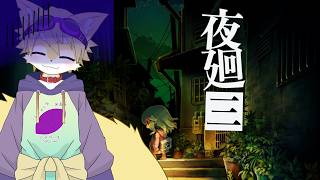 【夜廻三】ほの暮らすより先に夜を廻ります[ホラー/ネタバレ注意]
