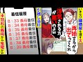 【スカッと】愛人を作った夫「離婚するから出てけ」姑「浮気されるアンタが悪いw」→私「は?まあいいや、提出しとこ」翌日、夫と姑が顔面蒼白で押しかけてきた【漫画】【アニメ】【スカッとする話】【2ch】