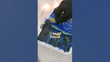 Inspired By Van Gogh رسمة مستوحاة من لوحة فان جوخ الشهيرة 