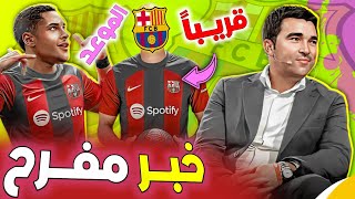 عاجل برشلونة يتخذ قرار جديد بشأن صفقته الجديدة✅ 6 أزمات تأرق تشافي في برشلونة●|فيرتز يختار برشلونة