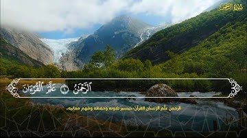HD✨سورة الرحمن المنشاوي
