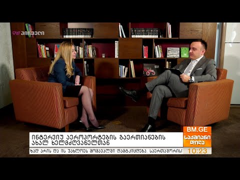 #საუბრებიავიაციაზე - ინტერვიუ აეროპორტების გაერთიანების ახალ ხელმძღვანელთან