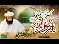 Yaa Rasool Allah Nazre Karam Farma Jana Abdullah Saifi New Siafi Naat 2024 TLP TARANA نعت Yaa Rasool Allah Nazre Karam Farma Jana Abdullah Saifi New Siafi Naat 2024 TLP TARANA نعت