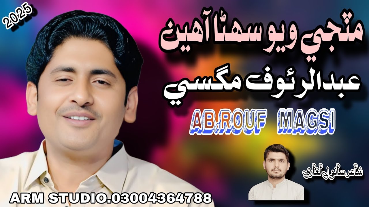 Matgi Wayo Sohna Aahenn Aho Naheen New Album 2025 Ab.Rauf Magsi