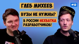 видео: Дефицит программистов.  Когда лопнет IT пузырь? Глеб Михеев картинка: Дефицит программистов.  Когда лопнет IT пузырь? Глеб Михеев