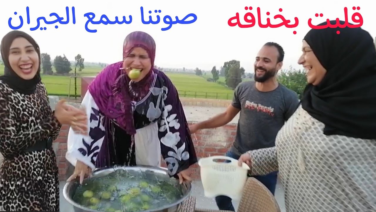 التحدى الممتع الصعب هستيريا من الضحك?آخر شخص يصطاد الكمثرى?قلبت بخناقه ع السطح صوتنا سمع الجيران?