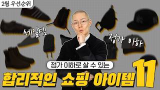 지금은 이런거 사는 타이밍!! 지금 살만한 정가이하 신발, 가방, 모자 둘러보기