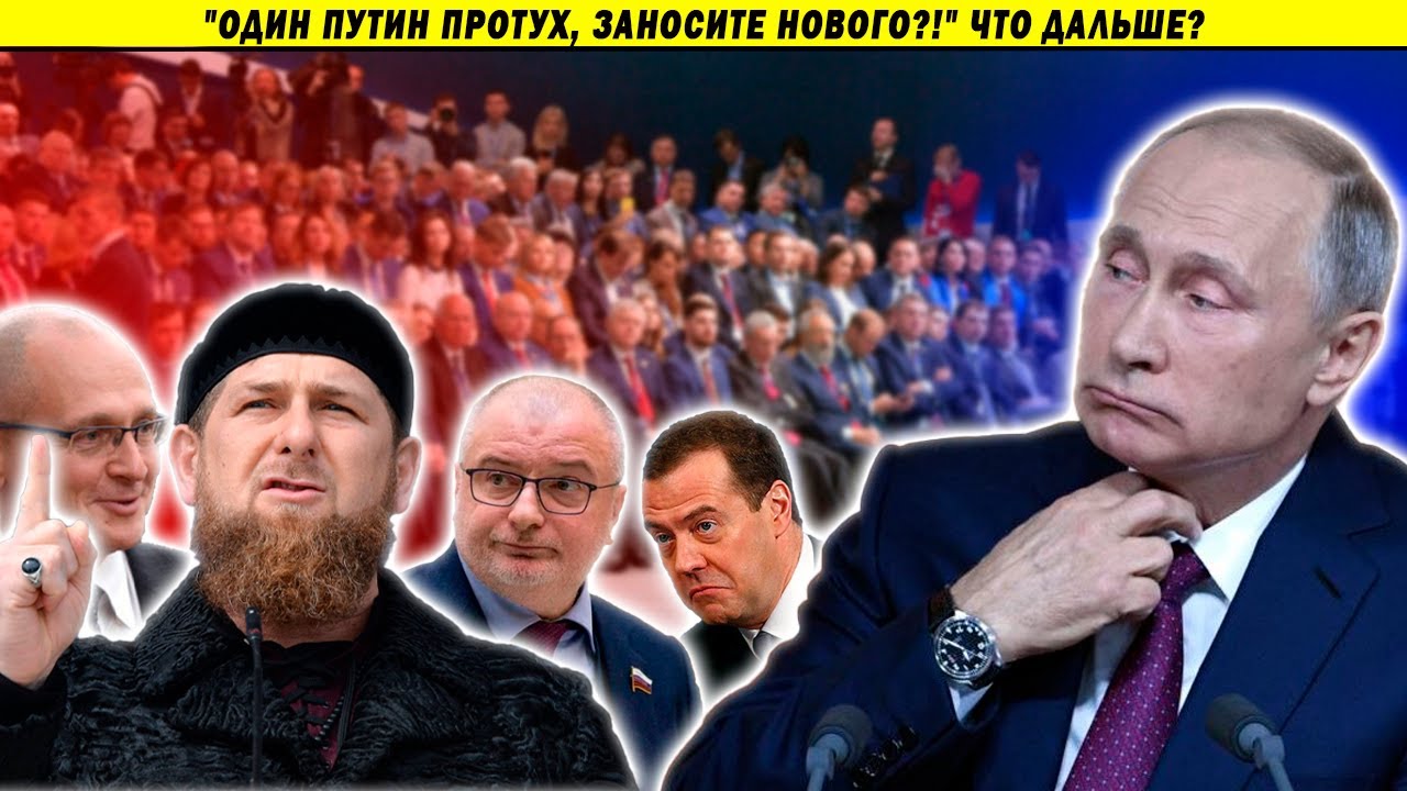 Преемник определён?! Кадыров, Кириенко, Медведев, Клишас?