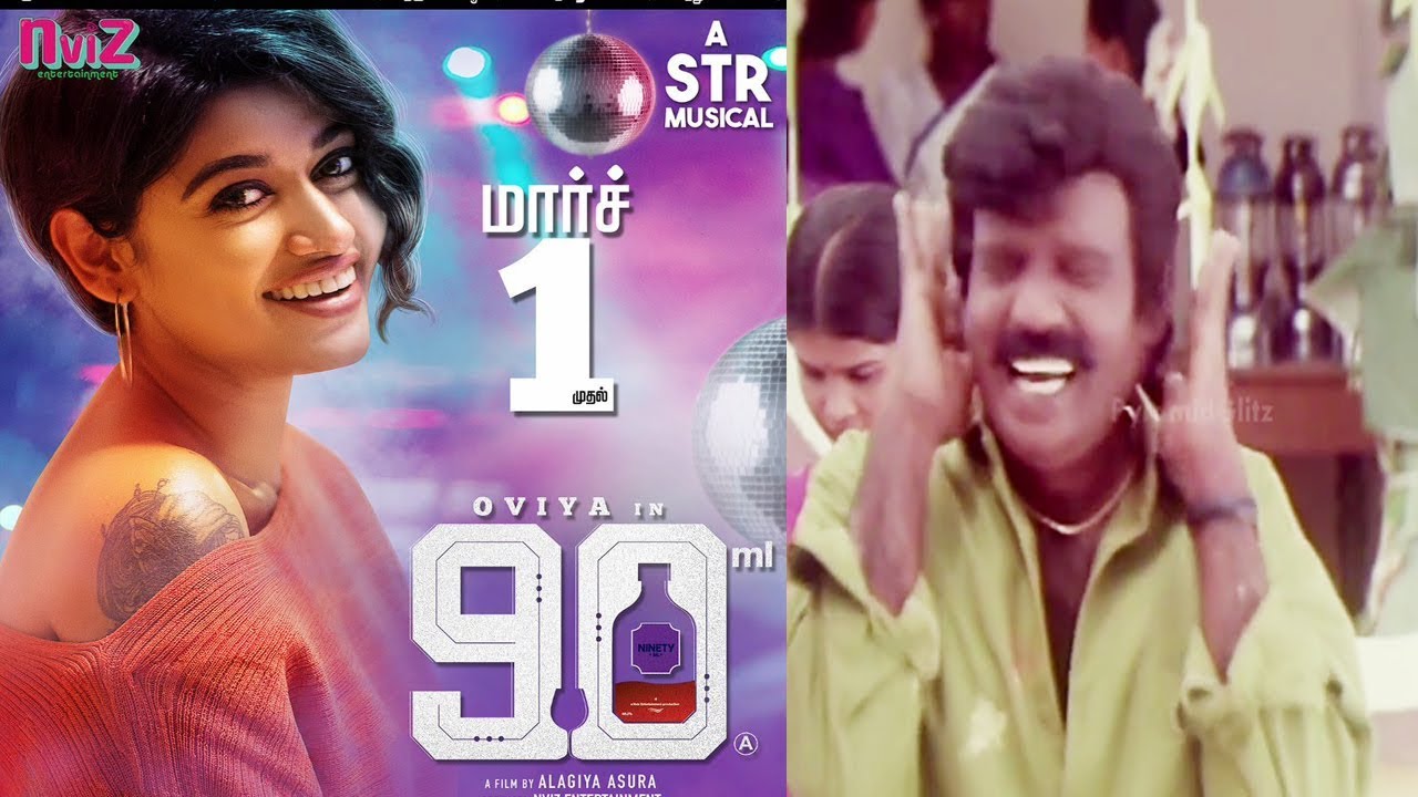 oviya 90Ml troll Video || Phoenix Comedy News