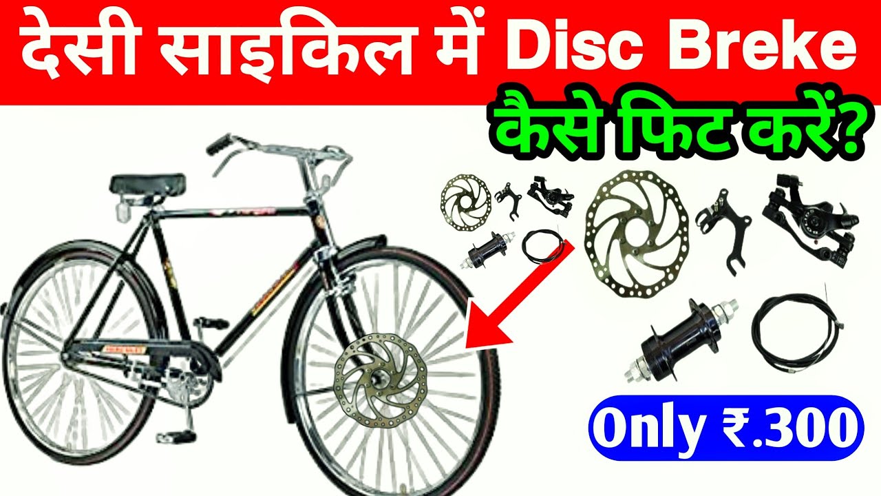 Desi Cycle Mein Disc Brake Kaise Fit Karen Disc Brake Fitting in