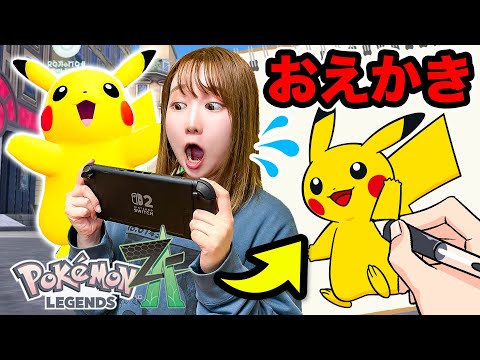 対決】ポケモンをゲットしてお絵かきしよう♪ポケモン何匹見つけられる