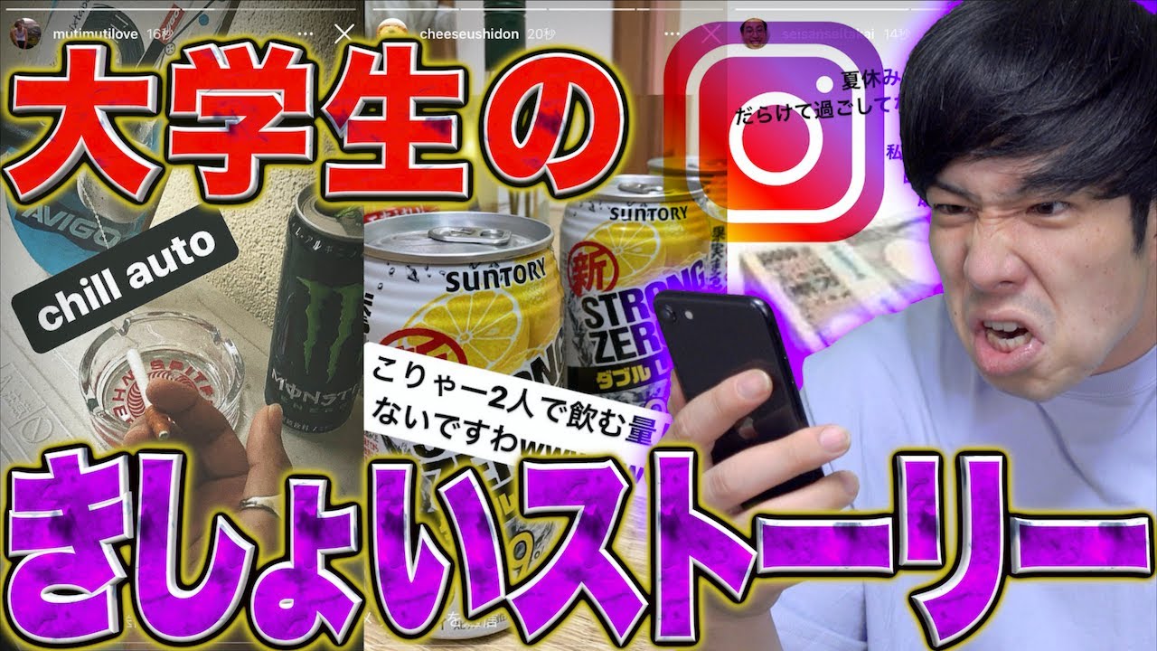 自己顕示欲 大学生のきしょいストーリー にありがちな事 Instagram Youtube