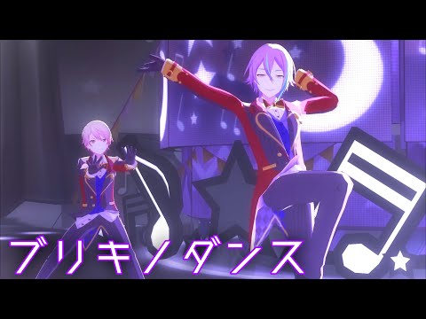 【プロセカ Project SEKAI】ブリキノダンス4K60fps(天馬司、神代類、鏡音レン)