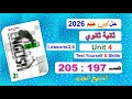 حل كتاب جيم 2026 ثانية ثانوي Unit 4 صــ 197 205 الدروس3 4 حل Test Yourself Skills الوحدة 4 