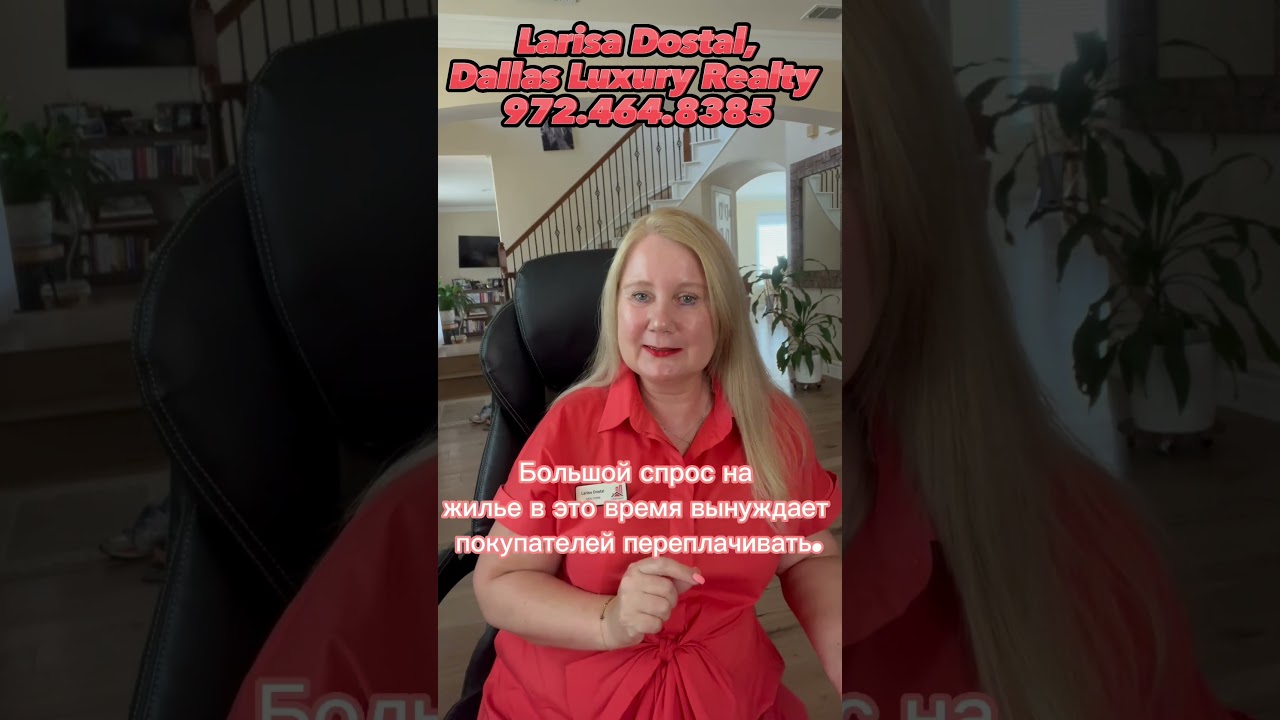 Когда выгоднее всего покупать недвижимость в Далласе? 