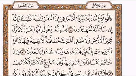 صفحة10-2 (وإذا قال موسى لقومه إن الله يأمركم) سورة البقرة مكررة 20 مرة، قناة مخصصة لتكرار مقاطع ال