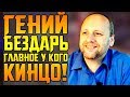 ДЭВИД КЕЙДЖ - ГЕНИЙ ИЛИ РАСПИАРЕННАЯ БЕЗДАРНОСТЬ?