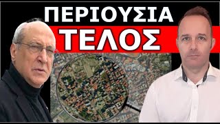 "ΤΑΦΟΠΛΑΚΑ" ΓΙΑ ΤΗΝ ΠΕΡΙΟΥΣΙΑ ΣΟΥ! Όλη η αλήθεια για τα όρια των οικισμών κάτω των 2.000 κατοίκων!