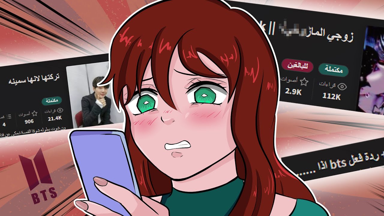 قصص BTS خرجت عن السيطرة
