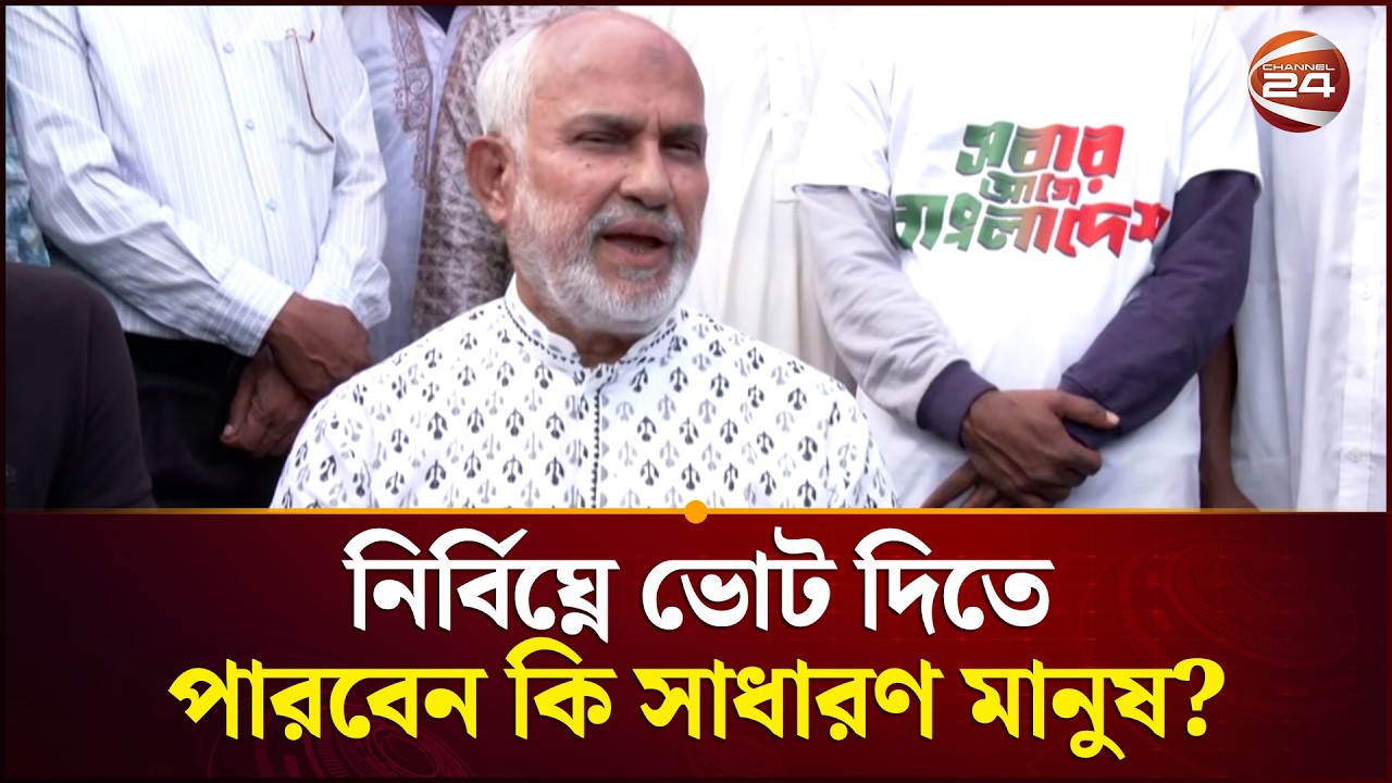 নির্বিঘ্নে ভোট দিতে পারবেন কি সাধারণ মানুষ? | Bangladesh Election 2026 | EC Update