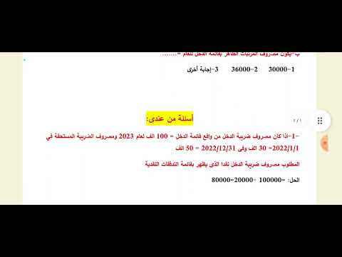 الفيديو الثالث حل اسئلة اختيارى فى المحاسبة الحكومية لمسابقة الخبراء