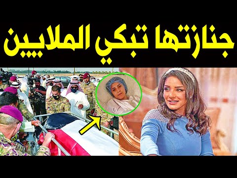 عاجل جـنا ز ة الفنانة مرام البلوشي وسط انهيار نجوم ونجمات الوسط الفنى وحزن اسرتها حقيقة ام اشـاعـة