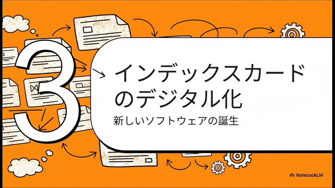 カード型データベース：「THE CARD」を振り返る - YouTube