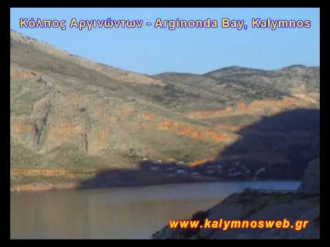 Video: Arginonda beskrivelse og bilder - Hellas: Kalymnos island