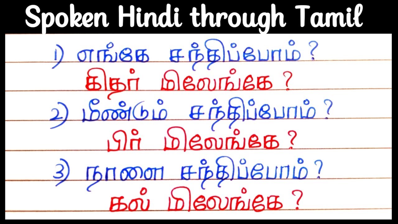 spoken-hindi-through-tamil-basic-hindi-sentences-in-tamil-hindi