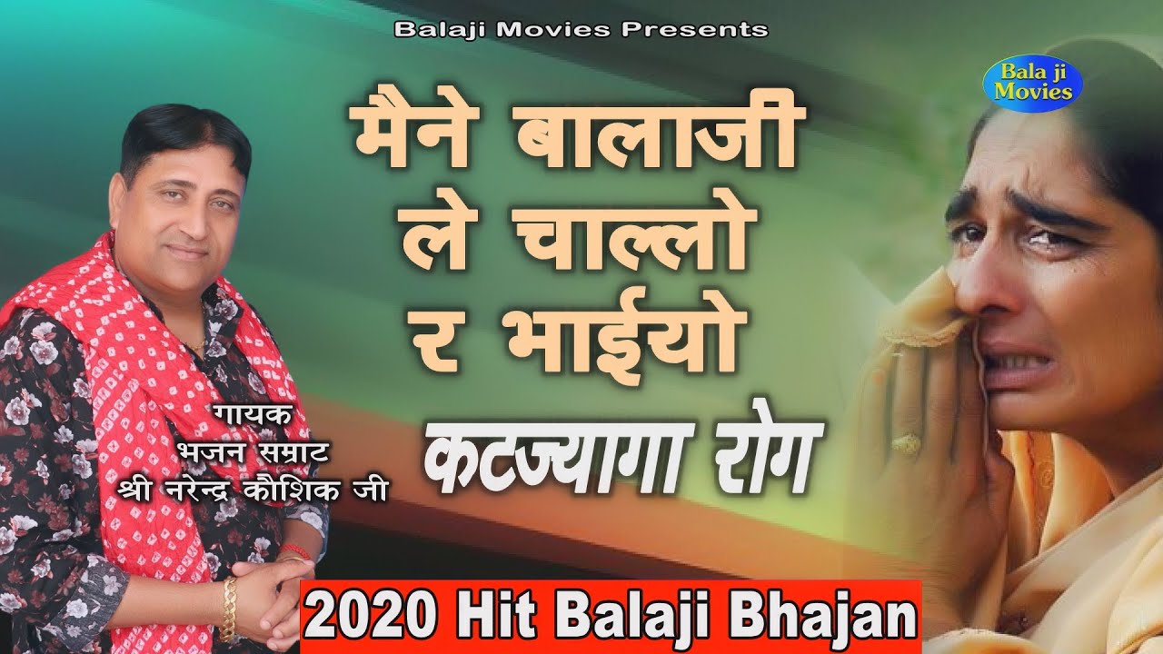          Narender Kaushik  2020 New Haryanvi Balaji Bhajan