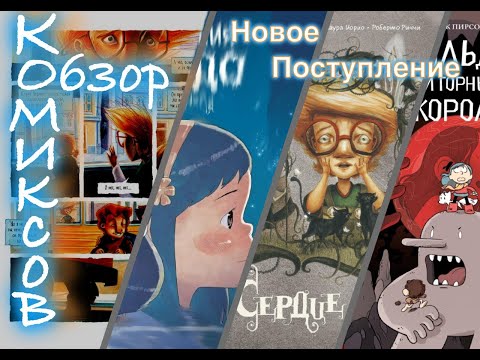 Комиксы в библиотеке.