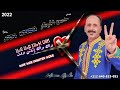 حسن الجوهر واك واك إناتن وول Wak Wak Innaten Wul أغنية جديدة HASSAN LJOUHR 2022 
