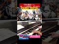 【ピアノ】その名は&times;&times; / 今宵、&times;&times;と夢を見る。【#よいゆめ #その名は情熱 #にじさんじ #猫屋敷美紅 #蝸堂みかる #十河ののは #夜牛詩乃 】(1ヶ月Vオリ曲チャレンジ1日目)