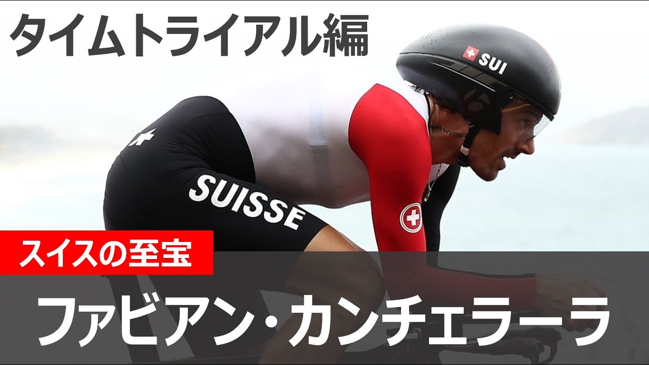 クラシックの鬼 ファビアン カンチェラーラ Fabian Cancellara 選手紹介 クラシック編 Youtube
