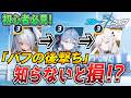【ブルアカ基礎講座】知ってるだけで変わる。「バフの後撃ち」解説！【ブルーアーカイブ-Blue Archive-】